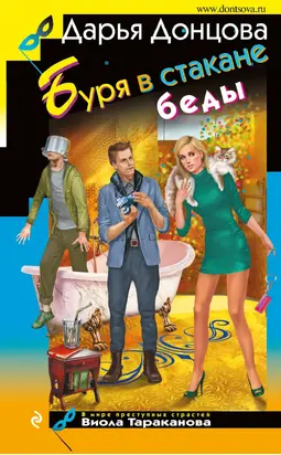 Буря в стакане беды