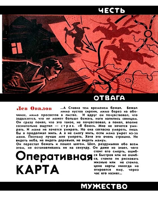 Оперативная карта