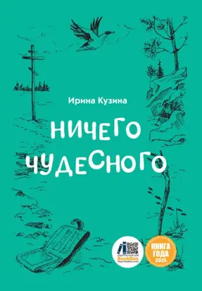 Ничего чудесного