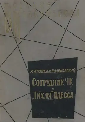 «Тихая» Одесса