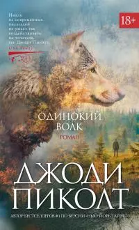 Одинокий волк [litres]