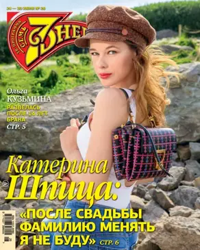 Семь дней ТВ-программа №26/2019