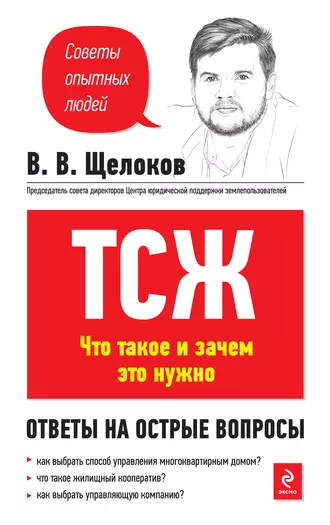 ТСЖ: что это такое и зачем нужно. Ответы на все вопросы