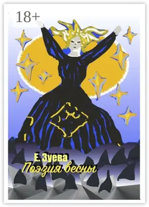 Поэзия весны