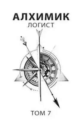 Логист [СИ]