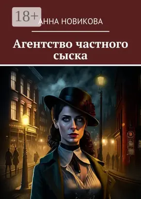 Агентство частного сыска