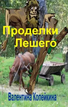 Не рычите на собаку! Книга о дрессировке людей, животных и самого себя