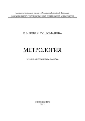 Метрология