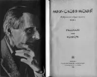 Повесть о Левинэ