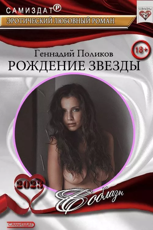 Рождение Звезды