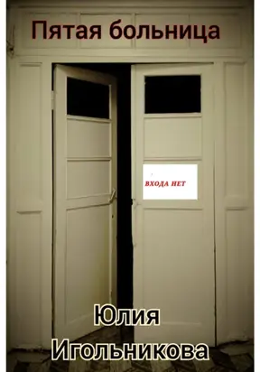 Пятая больница