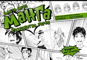 Манга. Разработка героя. Голова, лицо, эмоции, возраст персонажа. Tutorial + Sketchbook