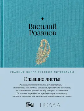 Опавшие листья