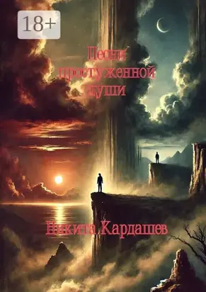 Песни простуженной души