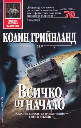 Всичко от начало