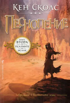 Песнопение