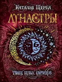 Танец белых карликов [litres]