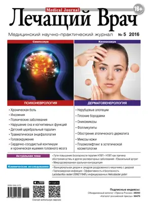 Журнал «Лечащий Врач» №05/2016