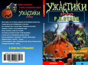 Безбашенный Хэллоуин