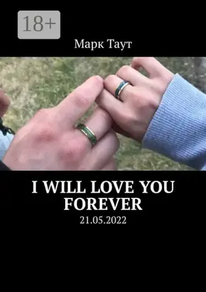 I will love you forever. 21.05.2022