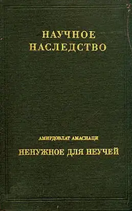 Средневековый энциклопедический словарь лекарственных средств