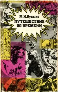 Путешествие во времени [Сборник эссе]