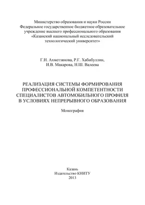 Реализация системы формирования профессиональной компетентности специалистов автомобильного профиля в условиях непрерывного образования