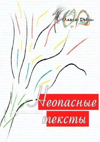 Неопасные тексты