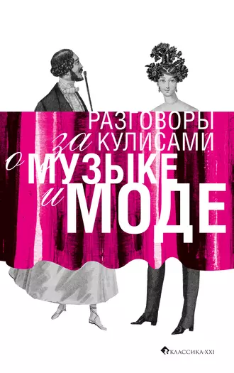 Разговоры за кулисами об альтистах