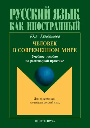 Человек в современном мире