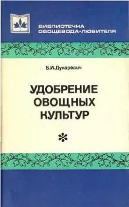 Удобрение овощных культур