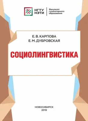 Социолингвистика