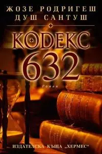 Kodeks 632