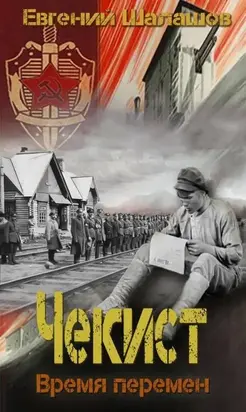 Время перемен [СИ]