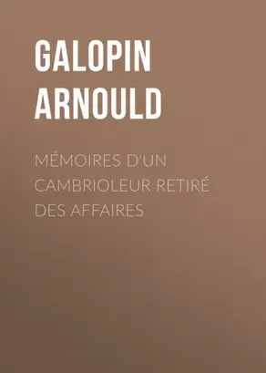 Mémoires d'un cambrioleur retiré des affaires