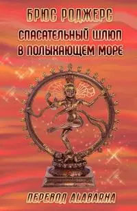 Спасательный шлюп в полыхающем море