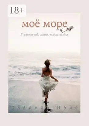 Моё море. Самуи