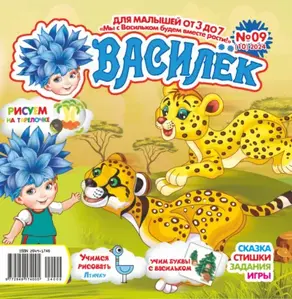 Василёк №09/2024
