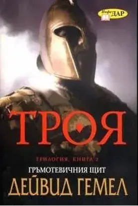 Гръмотевичния щит