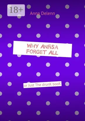 Why Anfisa Forget All. Or Just The drunk book