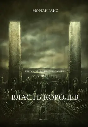 Власть королев