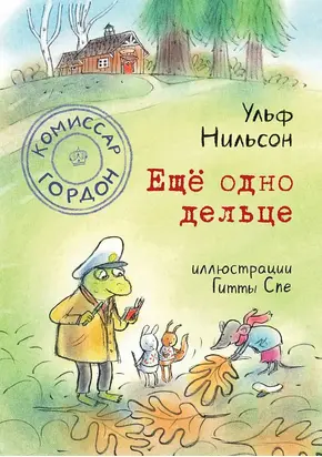 Ещё одно дельце