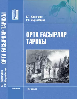 Орта ғасырлар тарихы