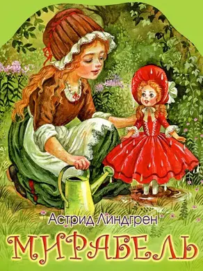 Мирабель [Сказка]