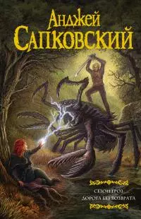 Сезон гроз. Дорога без возврата [сборник litres]