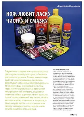 Нож любит ласку - чистку и смазку