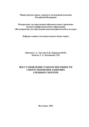 Восстановление работоспособности спортсменов при занятиях гребным спортом
