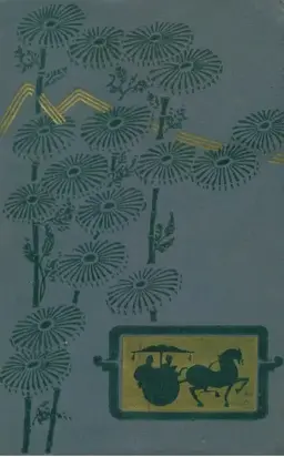 Танские новеллы