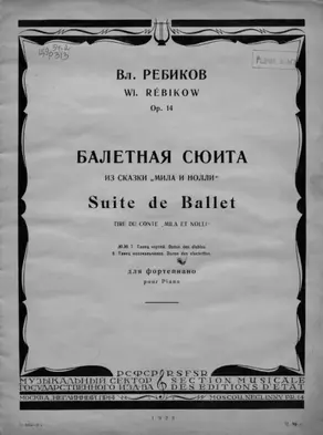 Балетная сюита из сказки 