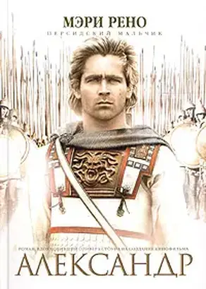 Персидский мальчик